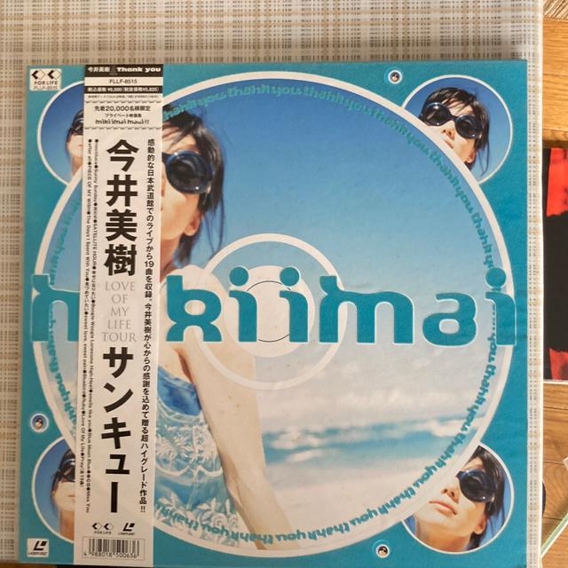 限定盤 2枚組LD LD 今井美樹 / サンキュー LOVE OF MY LIFE TOUR < タレントグッズ  限定盤 2枚組LD LD 今井美樹 / サンキュー LOVE OF MY LIFE TOUR  < タレントグッズの