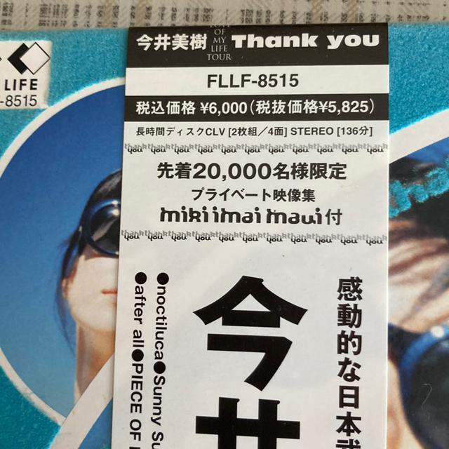 限定盤 2枚組LD LD 今井美樹 / サンキュー LOVE OF MY LIFE TOUR < タレントグッズ  限定盤 2枚組LD LD 今井美樹 / サンキュー LOVE OF MY LIFE TOUR < タレントグッズの