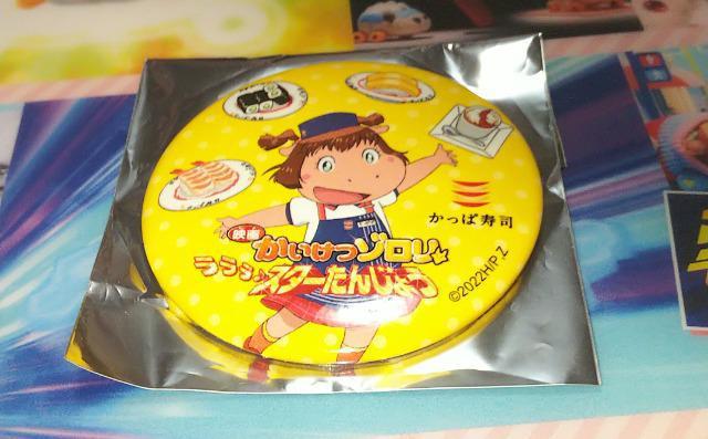 かっぱ寿司×映画かいけつゾロリラララ♪スターたんじょうコラボ缶バッジヒポポ非売品 < アニメ/コミック/キャラクター  かっぱ寿司×映画かいけつゾロリラララ♪スターたんじょうコラボ缶バッジヒポポ非売品  < アニメ/コミック/キャラクターの