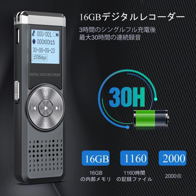 16GBボイスレコーダー ICレコーダー 小型 大容量録音機 3072kbps 録音レコーダー 長時間録音 液晶画面 < 家電/AV  16GBボイスレコーダー ICレコーダー 小型 大容量録音機 3072kbps 録音レコーダー 長時間録音 液晶画面 < 家電/AVの