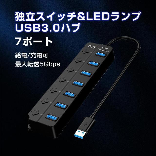 USBハブ USB3.0 7ポート USBコンセント 電源付き USBポート拡張 充電可 高速データ転送 独立スイッチ付き LED < PC本体/周辺機器  USBハブ USB3.0 7ポート USBコンセント 電源付き USBポート拡張 充電可 高速データ転送 独立スイッチ付き LED  < PC本体/周辺機器の