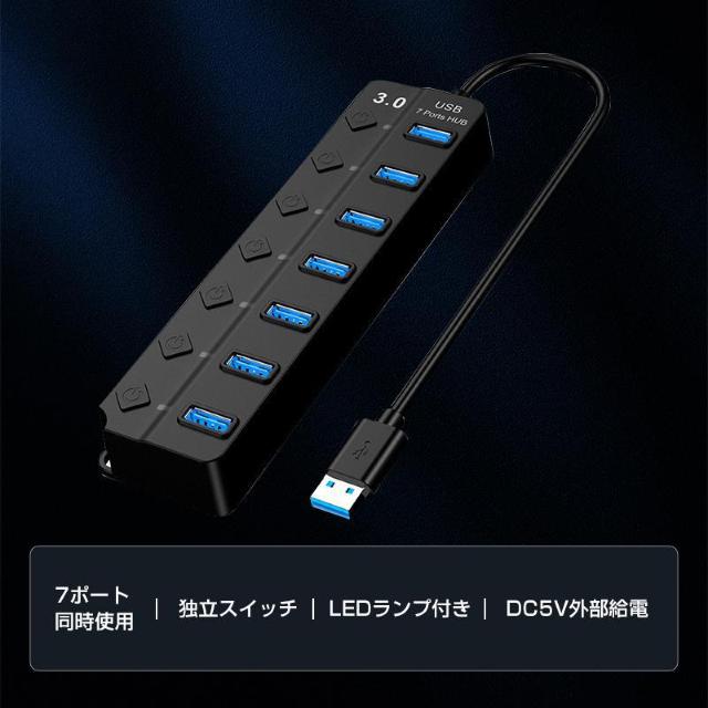 USBハブ USB3.0 7ポート USBコンセント 電源付き USBポート拡張 充電可 高速データ転送 独立スイッチ付き LED < PC本体/周辺機器  USBハブ USB3.0 7ポート USBコンセント 電源付き USBポート拡張 充電可 高速データ転送 独立スイッチ付き LED < PC本体/周辺機器の