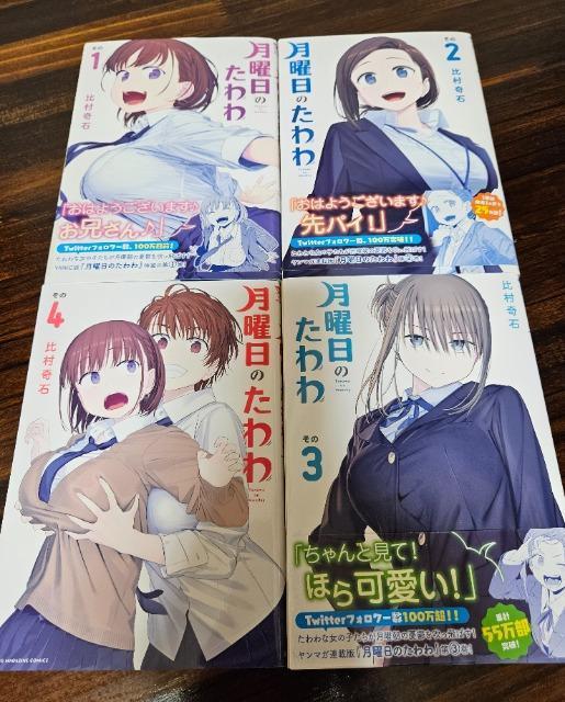 月曜日のたわわ 1~4巻 比村奇石  < アニメ/コミック/キャラクター  月曜日のたわわ 1~4巻 比村奇石   < アニメ/コミック/キャラクターの