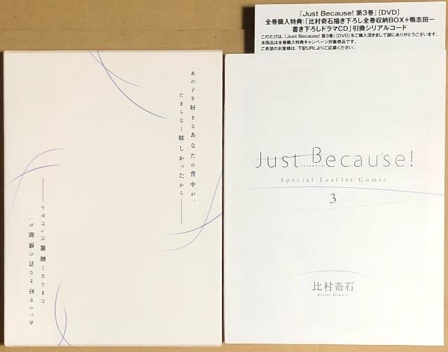 Just Because! 第3巻 DVD < CD/DVD/ビデオ Just Because! 第3巻 DVD < CD/DVD/ビデオの
