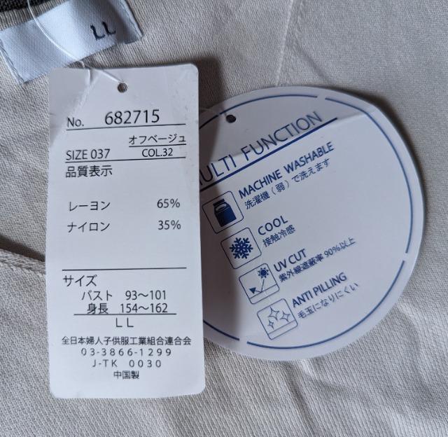 LL★kate ecru★接触冷感★UVカット★サマーセーター★新品★送料無料 < 女性ファッション  LL★kate ecru★接触冷感★UVカット★サマーセーター★新品★送料無料 < 女性ファッションの