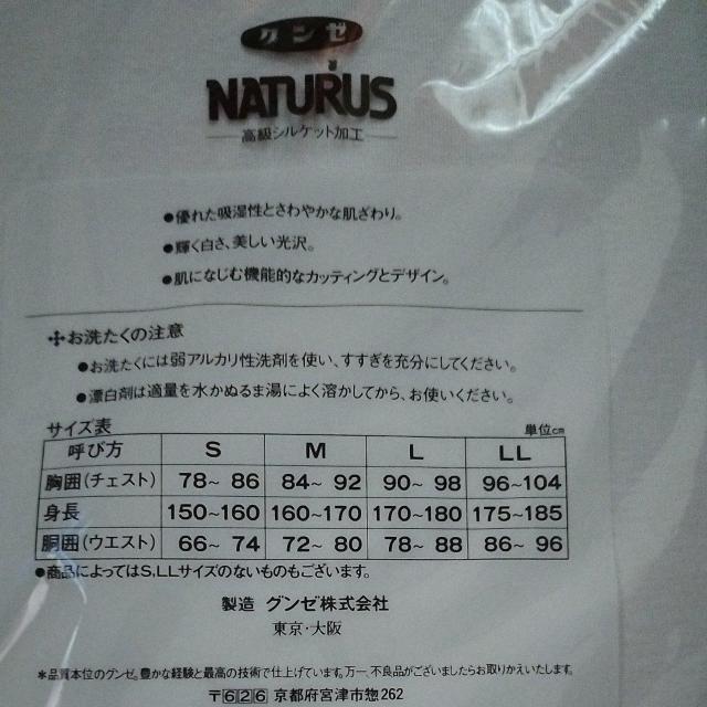 グンゼ ナチュラス 新品 半袖U首 送料込み < 男性ファッション  グンゼ ナチュラス 新品 半袖U首 送料込み < 男性ファッションの