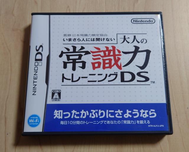 ܂lɂ͕Ȃ l̏펯̓g[jO DS   Q[{/\tg 