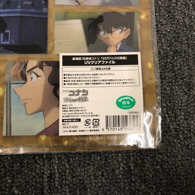 即決 名探偵コナン 100万ドルの五稜星 アクリルキーホルダー クリアファイル < アニメ/コミック/キャラクター  即決 名探偵コナン 100万ドルの五稜星 アクリルキーホルダー クリアファイル < アニメ/コミック/キャラクターの