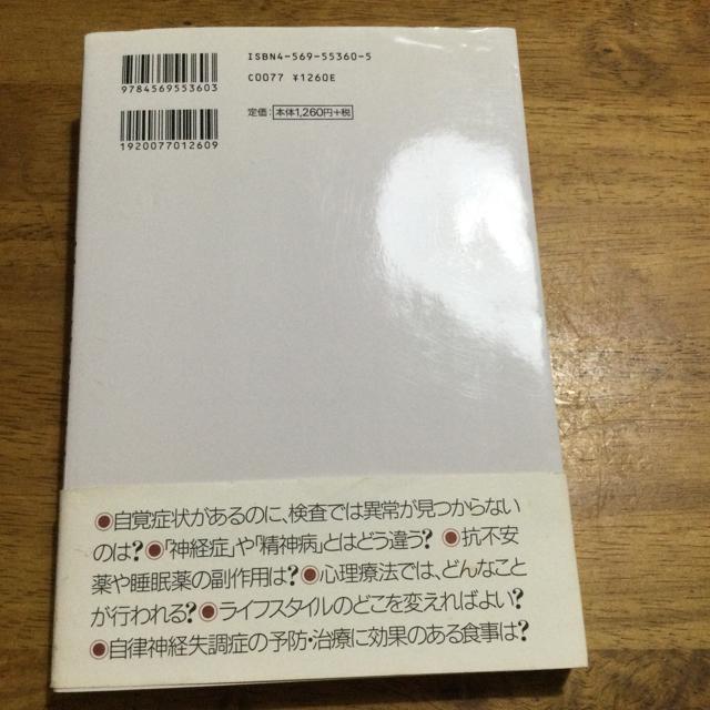 自律神経失調症 < 本/雑誌  自律神経失調症 < 本/雑誌の