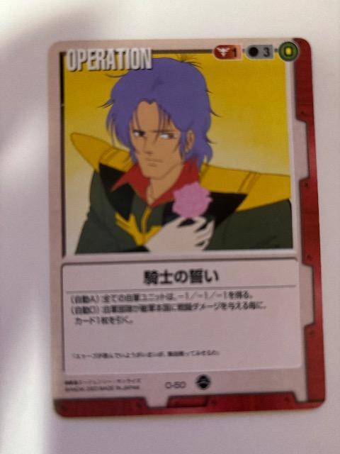 ガンダムウォー【騎士の誓い】 < トレーディングカード ガンダムウォー【騎士の誓い】 < トレーディングカードの