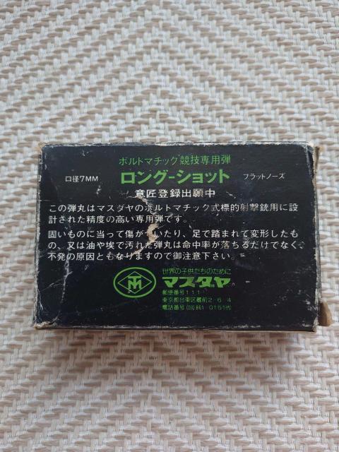 マスダヤ ボルトマチック ロングショット 競技専用弾 つづみ弾 鼓弾 玉 ボルト888 サンダーボルト マスダヤ 昭和レトロ < おもちゃ  マスダヤ ボルトマチック ロングショット 競技専用弾 つづみ弾 鼓弾 玉 ボルト888 サンダーボルト マスダヤ 昭和レトロ < おもちゃの