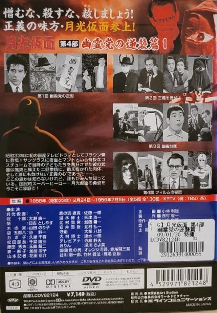 中古DVD 月光仮面 第4部 幽霊党の逆襲篇  (4枚組) < CD/DVD/ビデオ  中古DVD 月光仮面 第4部 幽霊党の逆襲篇  (4枚組) < CD/DVD/ビデオの