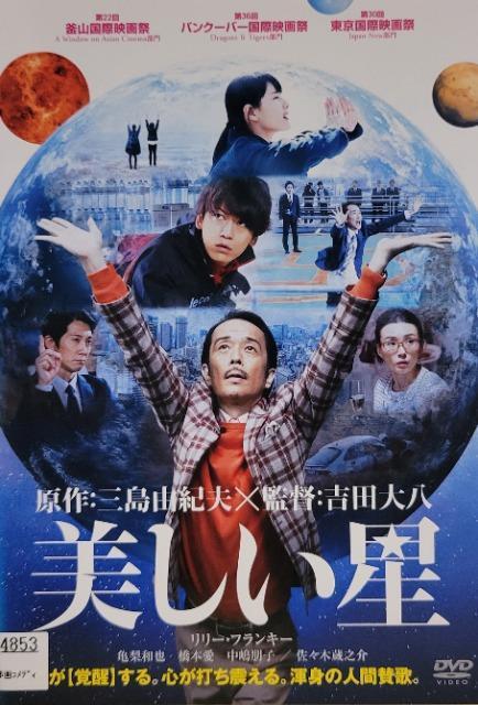 中古DVD 美しい星 < CD/DVD/ビデオ  中古DVD 美しい星  < CD/DVD/ビデオの