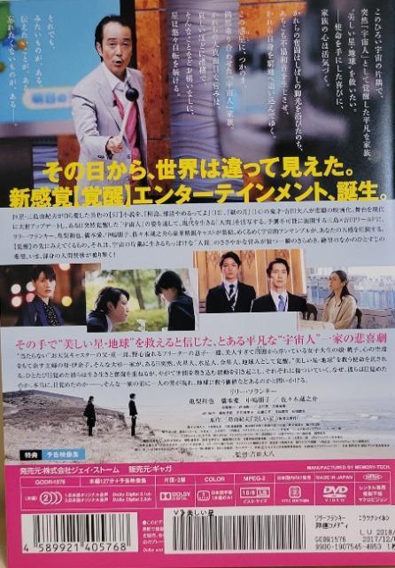 中古DVD 美しい星 < CD/DVD/ビデオ  中古DVD 美しい星 < CD/DVD/ビデオの