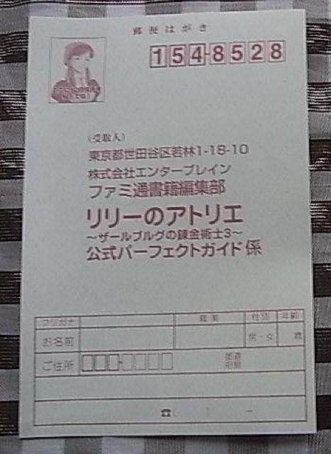 PS2 [̃AgG U[uO̘Bpt3 U{ p[tFNgKCh ACeSKChubN Atelier  Q[{/\tg 