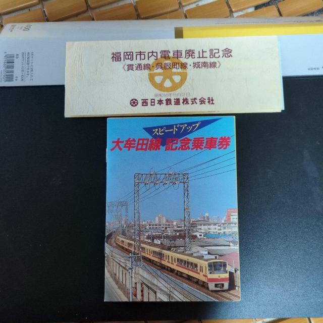 記念乗車券 < ホビー  記念乗車券  < ホビーの