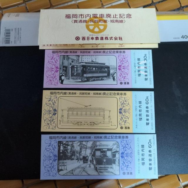 記念乗車券 < ホビー  記念乗車券 < ホビーの