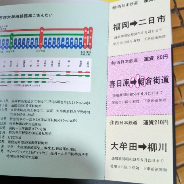 記念乗車券 < ホビー  記念乗車券 < ホビーの