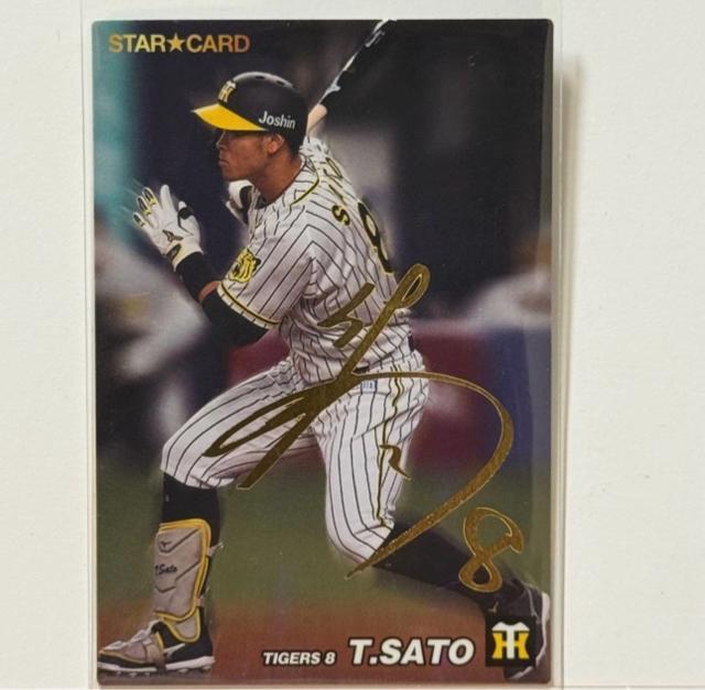 【金箔サインカード53】 佐藤輝明 プロ野球チップス 2022 RC ルーキー < レジャー/スポーツ 【金箔サインカード53】 佐藤輝明 プロ野球チップス 2022 RC ルーキー < レジャー/スポーツの