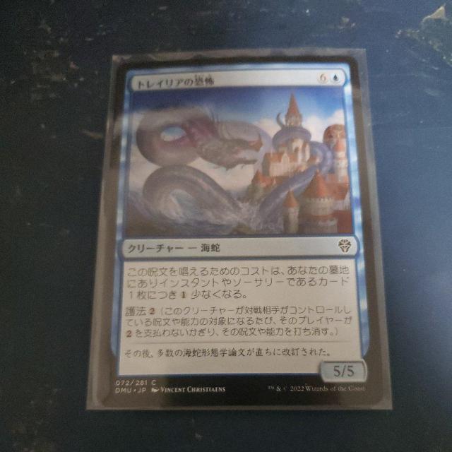 トレイリアの恐怖 日 < トレーディングカード トレイリアの恐怖 日 < トレーディングカードの