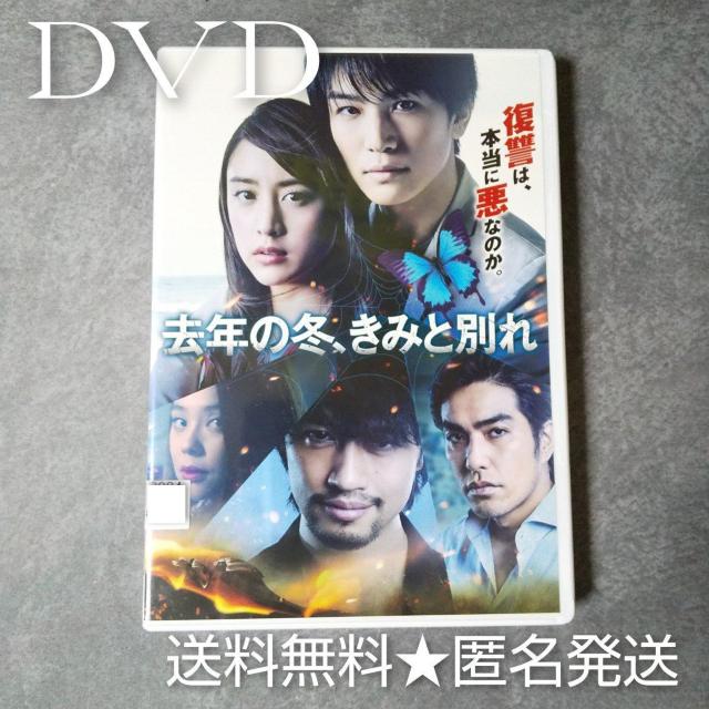 DVD2点☆去年の冬、きみと別れ ☆レンタル落ち 岩田剛典 山本美月 斎藤 工 < CD/DVD/ビデオ DVD2点☆去年の冬、きみと別れ ☆レンタル落ち 岩田剛典 山本美月 斎藤 工 < CD/DVD/ビデオの