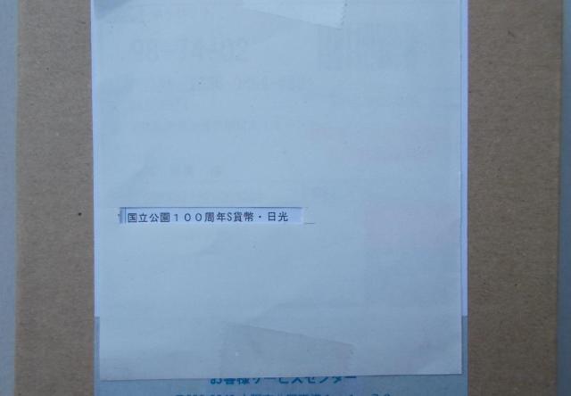 ★☆★未開封★☆★国立公園制度100周年記念千円銀貨幣★☆★日光国立公園★☆★ < ホビー ★☆★未開封★☆★国立公園制度100周年記念千円銀貨幣★☆★日光国立公園★☆★ < ホビーの