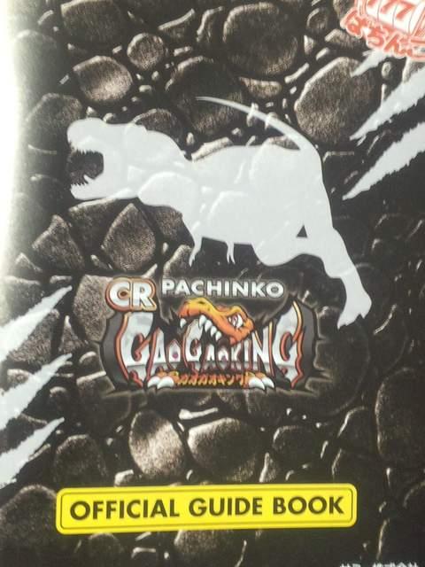 【パチンコ ガオガオキング】小冊子 < ホビー  【パチンコ ガオガオキング】小冊子  < ホビーの