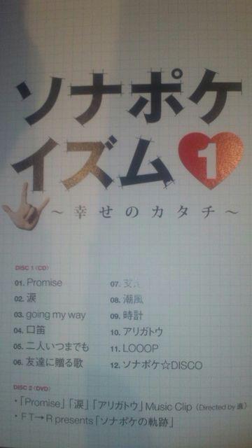激レア!☆ソナーポケット/1stアルバム.ソナポケイズム@☆初回盤/CD+DVD帯付!美品 < タレントグッズ  激レア!☆ソナーポケット/1stアルバム.ソナポケイズム@☆初回盤/CD+DVD帯付!美品 < タレントグッズの
