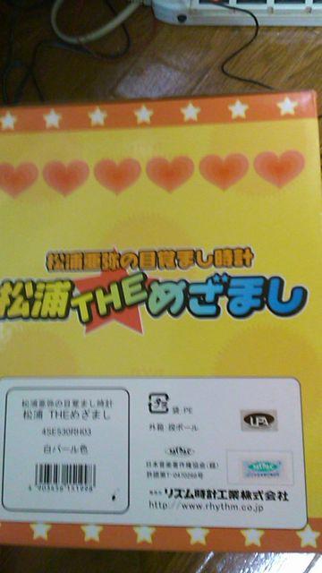 松浦亜弥・目覚まし時計〜未使用品〜送料込み < タレントグッズ  松浦亜弥・目覚まし時計〜未使用品〜送料込み < タレントグッズの
