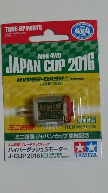 TAMIYAミニ四駆ジャパンカップ開催記念 限定商品 !ハイパーダッシュ3モーター < ホビー  TAMIYAミニ四駆ジャパンカップ開催記念 限定商品 !ハイパーダッシュ3モーター  < ホビーの
