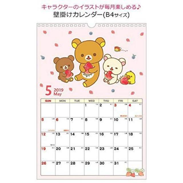 《New》2019年・毎月デザインが違う★リラックマ★壁掛けカレンダー<B4サイズ> < ホビー 《New》2019年・毎月デザインが違う★リラックマ★壁掛けカレンダー<B4サイズ> < ホビーの