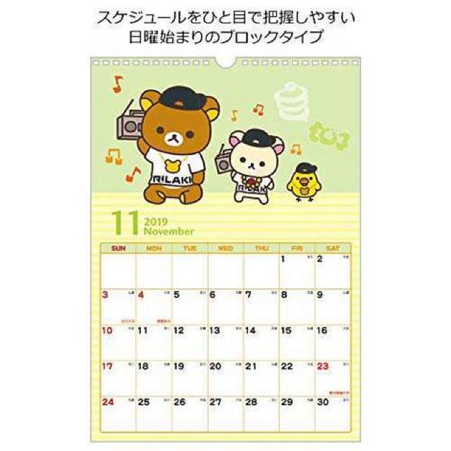 《New》2019年・毎月デザインが違う★リラックマ★壁掛けカレンダー<B4サイズ> < ホビー 《New》2019年・毎月デザインが違う★リラックマ★壁掛けカレンダー<B4サイズ> < ホビーの