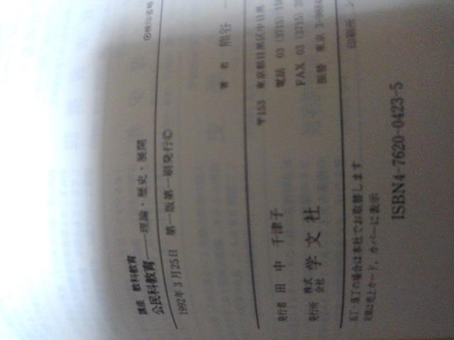 公民科教育・熊谷一乗著・創価大学 < 本/雑誌  公民科教育・熊谷一乗著・創価大学 < 本/雑誌の