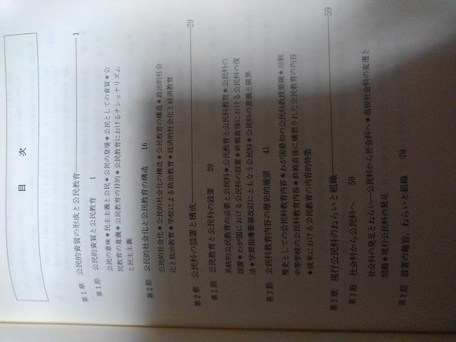 公民科教育・熊谷一乗著・創価大学 < 本/雑誌  公民科教育・熊谷一乗著・創価大学 < 本/雑誌の