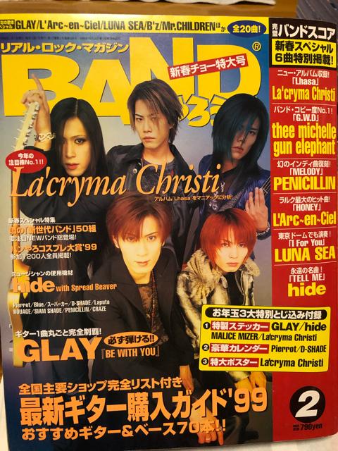 BANDやろうぜ1999年2月号 ラクリマほか < 本/雑誌  BANDやろうぜ1999年2月号 ラクリマほか  < 本/雑誌の