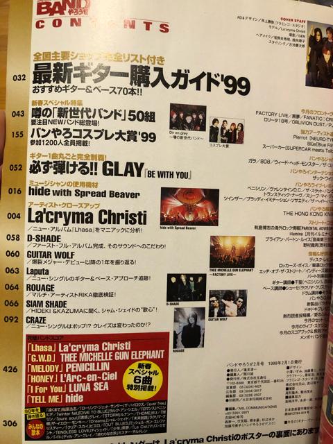 BANDやろうぜ1999年2月号 ラクリマほか < 本/雑誌  BANDやろうぜ1999年2月号 ラクリマほか < 本/雑誌の