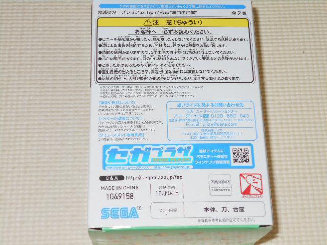 鬼滅の刃 プレミアム ティップンポップ 竈門炭治郎 ビビッド < アニメ/コミック/キャラクター  鬼滅の刃 プレミアム ティップンポップ 竈門炭治郎 ビビッド < アニメ/コミック/キャラクターの