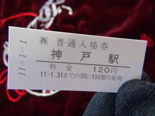 11N1111JR_ˉw̋LOؕ!  zr[ 