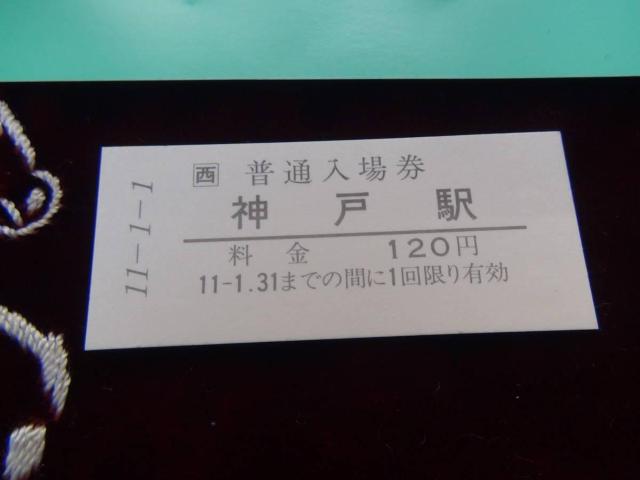 11N1111JR_ˉw̋LOؕ!  zr[ 