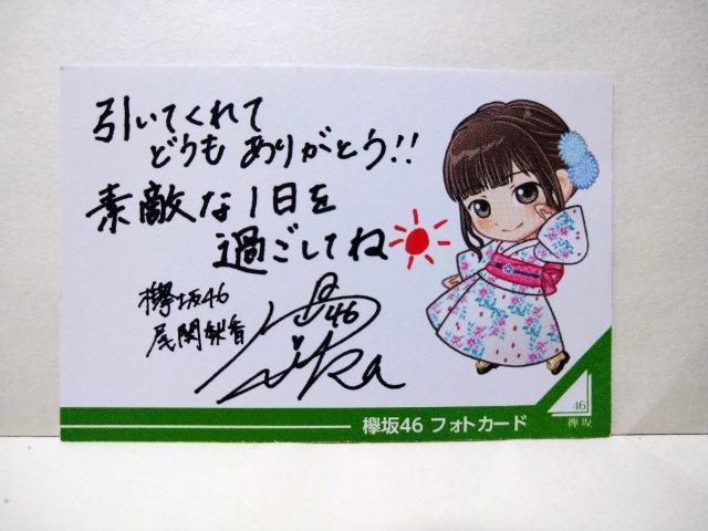 尾関梨香 欅坂46 ローソン フォトカード < ホビー 尾関梨香 欅坂46 ローソン フォトカード < ホビーの