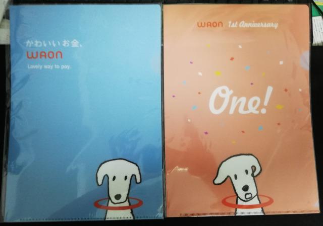 ポイント消化に 非売品 WAON/ワオン クリアファイル 2種各1枚 < インテリア/ライフ  ポイント消化に 非売品 WAON/ワオン クリアファイル 2種各1枚  < インテリア/ライフの