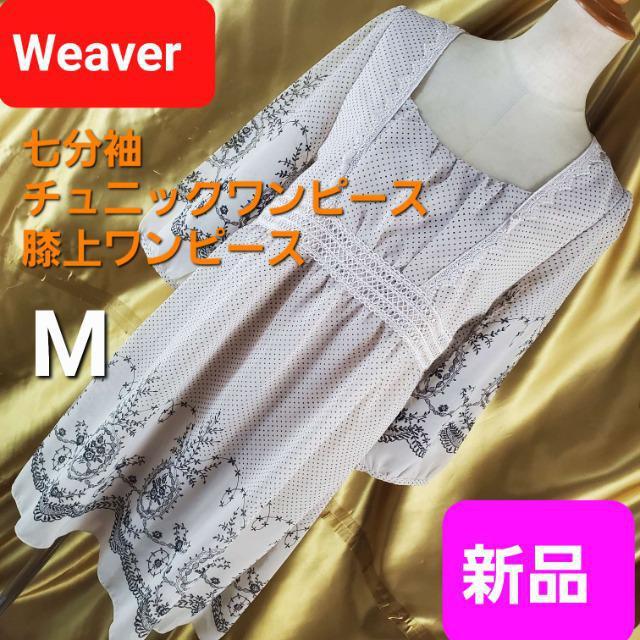 込み★300★ウィーバー★可愛い!!五分袖チュニックワンピース★M★ < 女性ファッション  込み★300★ウィーバー★可愛い!!五分袖チュニックワンピース★M★  < 女性ファッションの