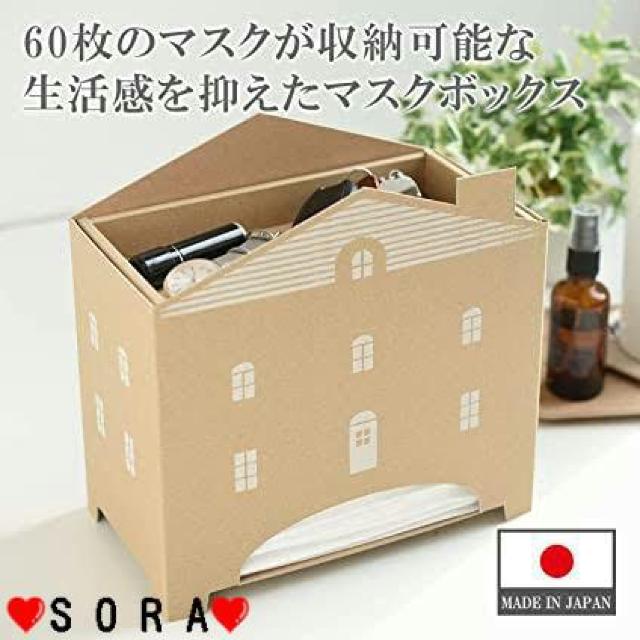 マスクをおしゃれに60枚収納できる♪日本製新潟県燕市 上面は小物トレー付 お家型マスクケース マスクストックハウス < インテリア/ライフ マスクをおしゃれに60枚収納できる♪日本製新潟県燕市 上面は小物トレー付 お家型マスクケース マスクストックハウス < インテリア/ライフの