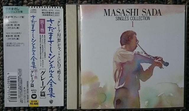 KF  さだまさし   シングルス全集 第1巻 グレープ編 帯付 < タレントグッズ  KF  さだまさし   シングルス全集 第1巻 グレープ編 帯付  < タレントグッズの