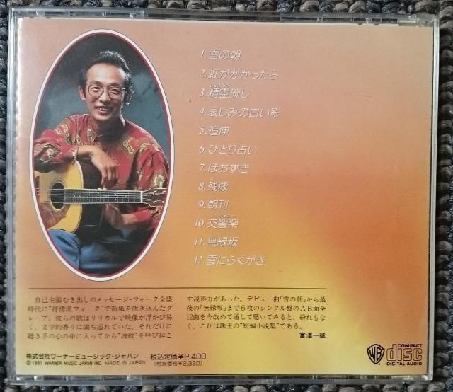 KF  さだまさし   シングルス全集 第1巻 グレープ編 帯付 < タレントグッズ  KF  さだまさし   シングルス全集 第1巻 グレープ編 帯付 < タレントグッズの