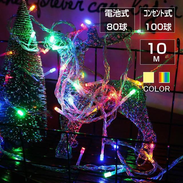 豆電球 イルミネーションライト led フェアリーライト 交流 コンセント 電池式 10m LED クリスマスツリー飾り ベランダ < 家電/AV  豆電球 イルミネーションライト led フェアリーライト 交流 コンセント 電池式 10m LED クリスマスツリー飾り ベランダ < 家電/AVの