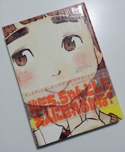 初版//帯付 デッドデッドデーモンズデデデデデストラクション (3) (ビッグコミックススペシャル)/浅野 いにお < アニメ/コミック/キャラクター  初版//帯付 デッドデッドデーモンズデデデデデストラクション (3) (ビッグコミックススペシャル)/浅野 いにお < アニメ/コミック/キャラクターの