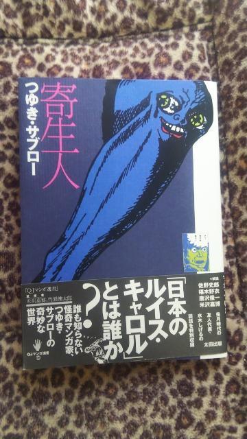 復刻★寄生人★つゆき・サブロー < アニメ/コミック/キャラクター 復刻★寄生人★つゆき・サブロー < アニメ/コミック/キャラクターの