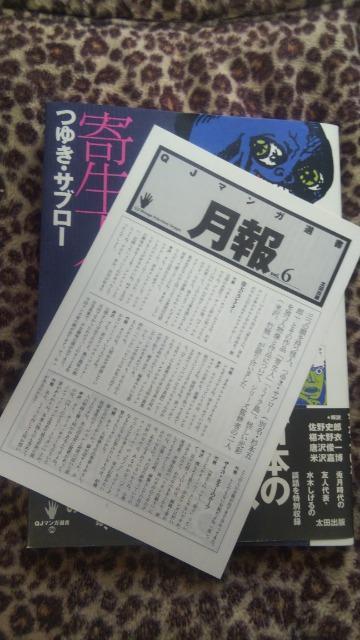 復刻★寄生人★つゆき・サブロー < アニメ/コミック/キャラクター 復刻★寄生人★つゆき・サブロー < アニメ/コミック/キャラクターの