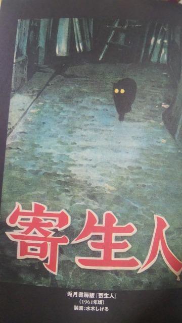 復刻★寄生人★つゆき・サブロー < アニメ/コミック/キャラクター 復刻★寄生人★つゆき・サブロー < アニメ/コミック/キャラクターの